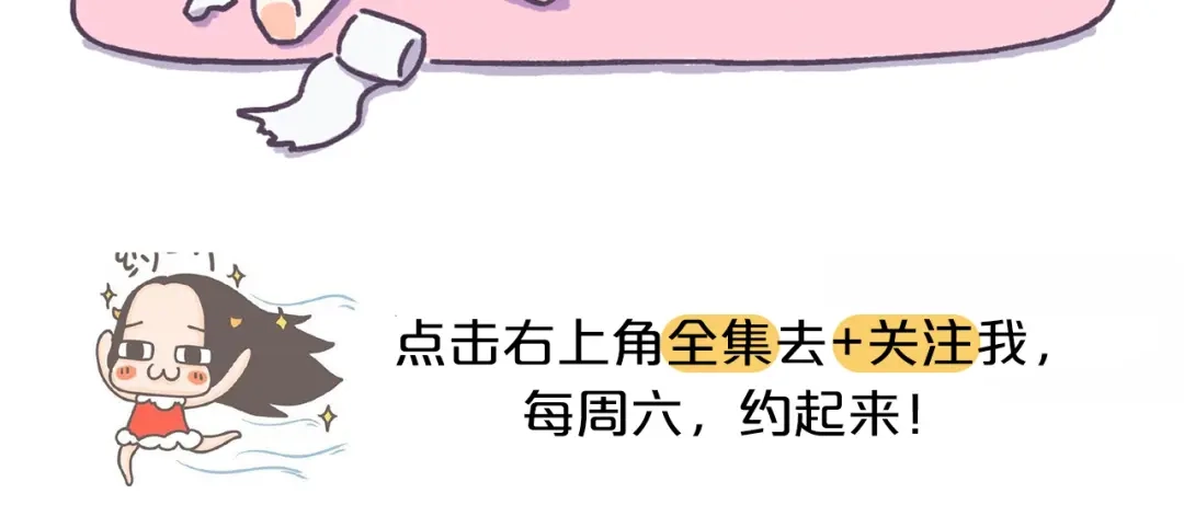 《牛轰轰日志》第43话 男票要出轨你知道吗？ 第26页