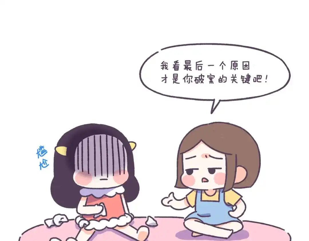 《牛轰轰日志》第43话 男票要出轨你知道吗？ 第25页