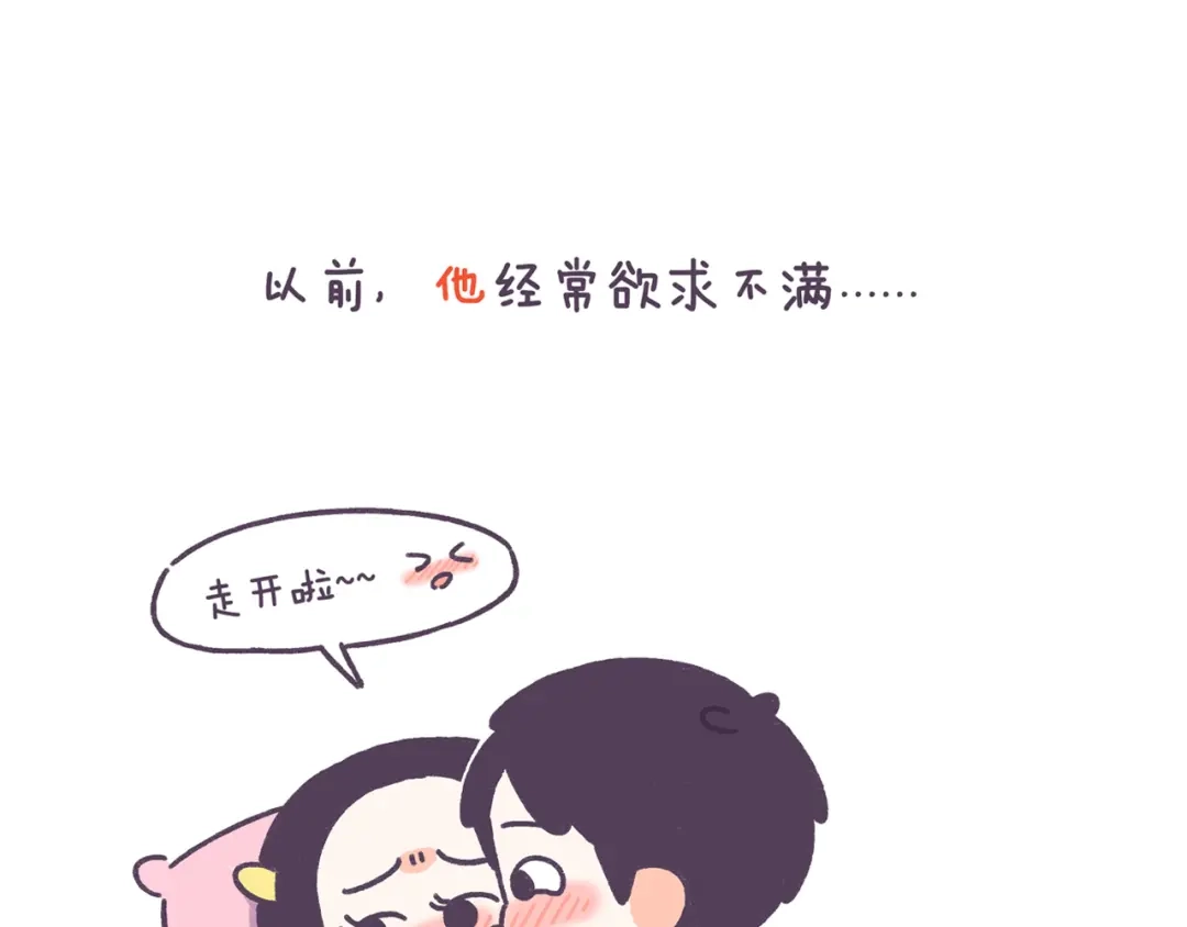 《牛轰轰日志》第43话 男票要出轨你知道吗？ 第22页