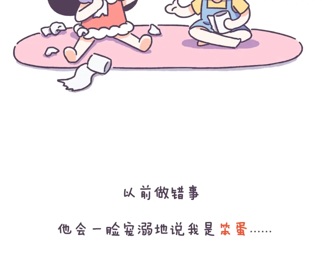 《牛轰轰日志》第43话 男票要出轨你知道吗？ 第3页