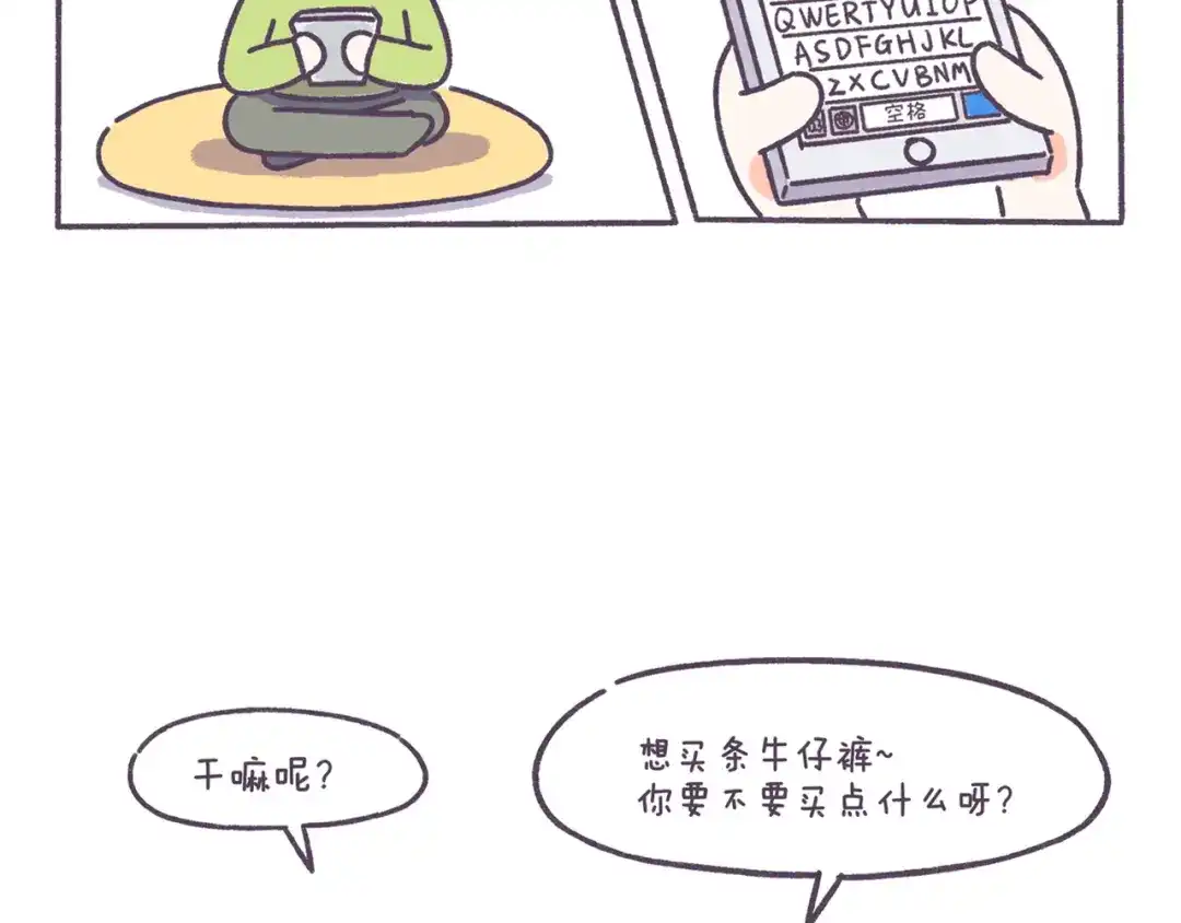 《牛轰轰日志》第43话 男票要出轨你知道吗？ 第8页