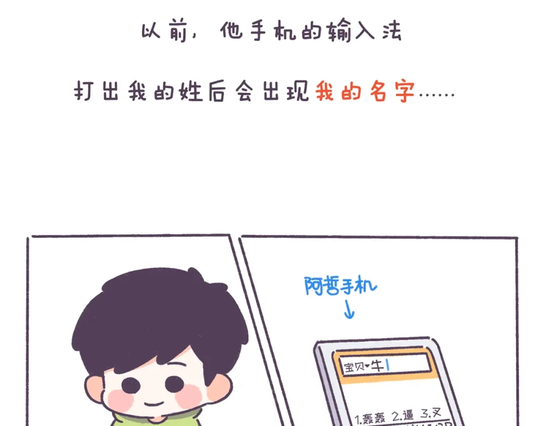 《牛轰轰日志》第43话 男票要出轨你知道吗？ 第7页