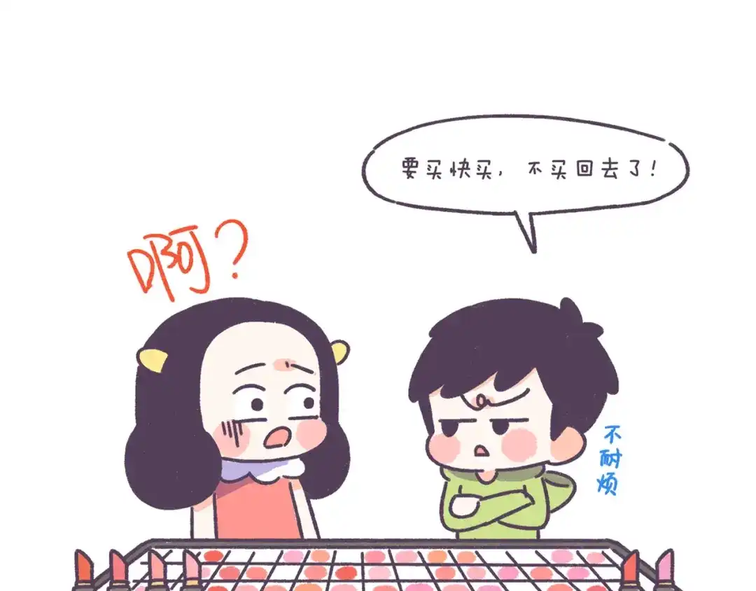 《牛轰轰日志》第43话 男票要出轨你知道吗？ 第18页