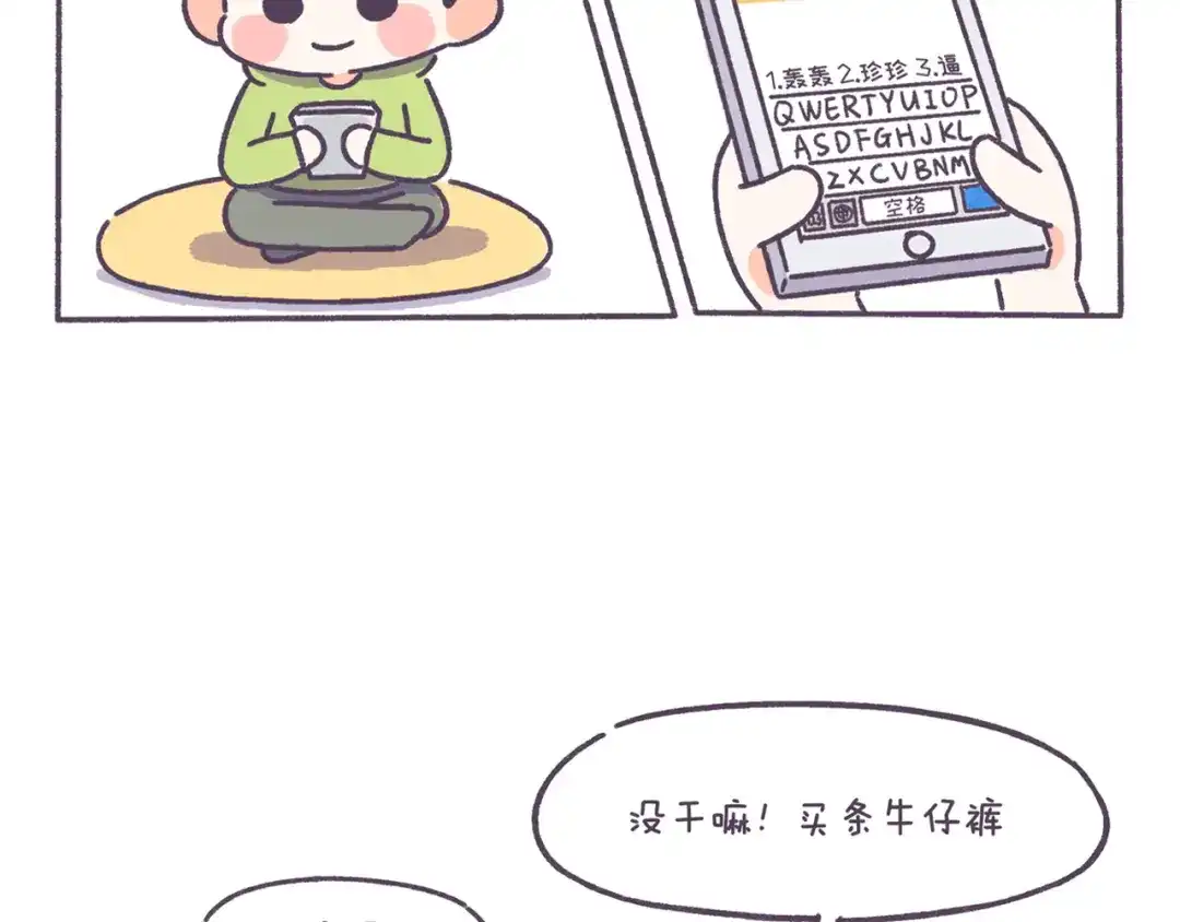 《牛轰轰日志》第43话 男票要出轨你知道吗？ 第11页