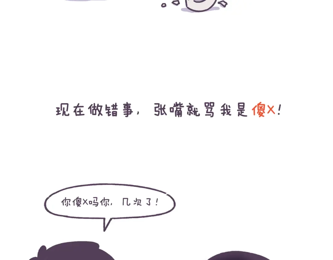 《牛轰轰日志》第43话 男票要出轨你知道吗？ 第5页
