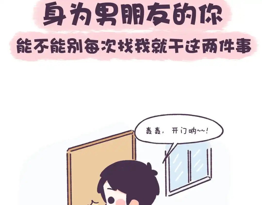 《牛轰轰日志》第44话 找女票就只会干这事？ 第2页