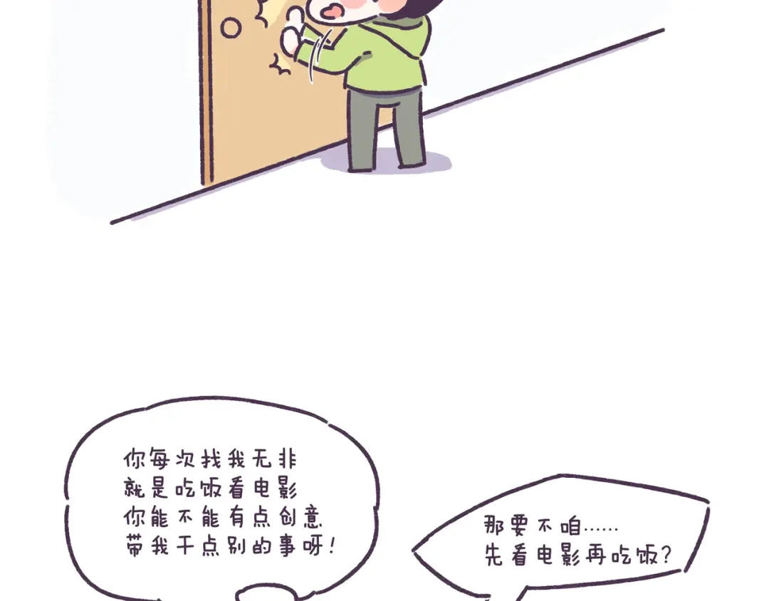 《牛轰轰日志》第44话 找女票就只会干这事？ 第3页