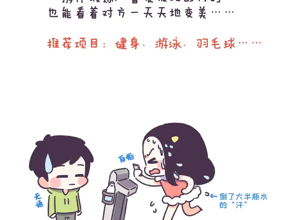 《牛轰轰日志》第44话 找女票就只会干这事？ 第10页
