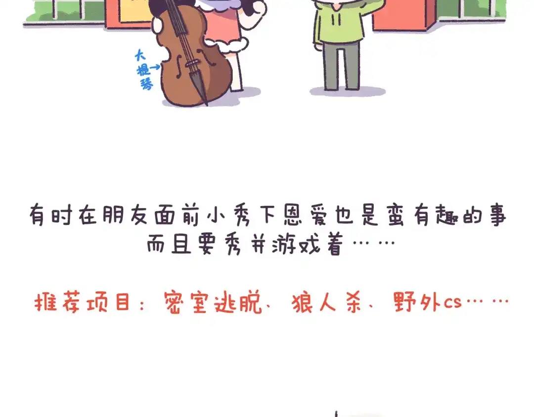 《牛轰轰日志》第44话 找女票就只会干这事？ 第15页