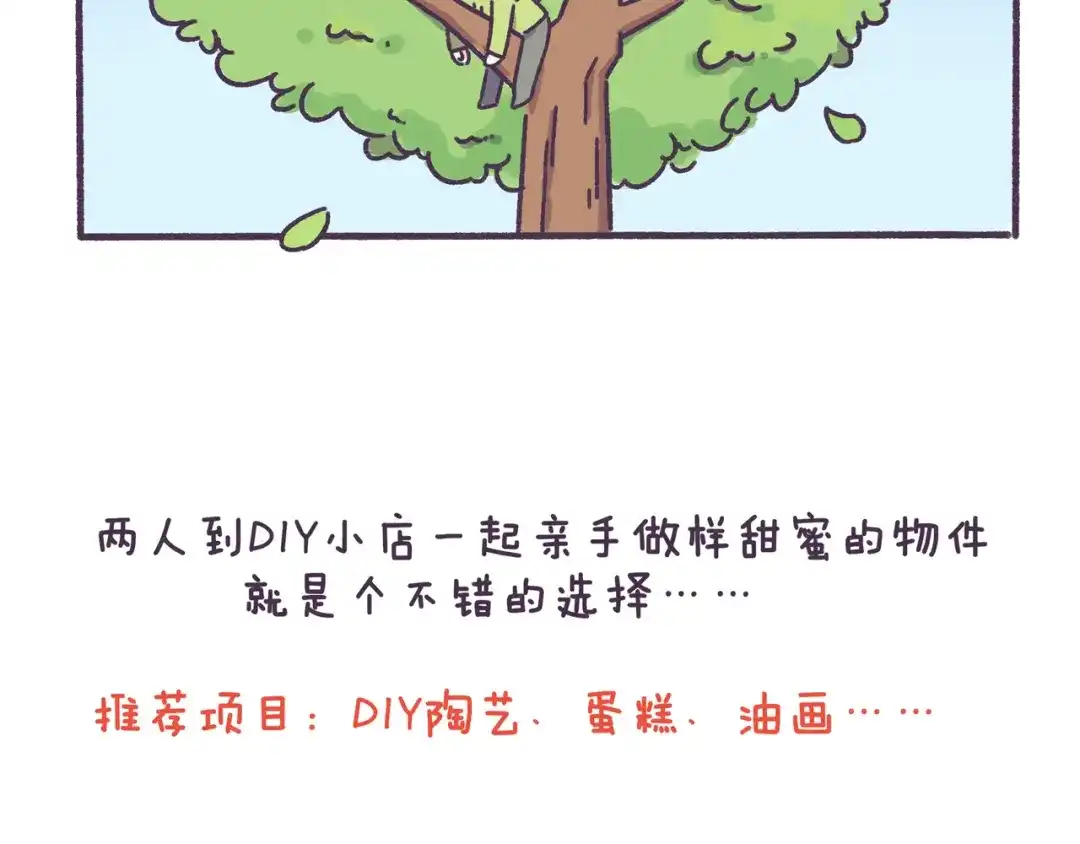 《牛轰轰日志》第44话 找女票就只会干这事？ 第8页