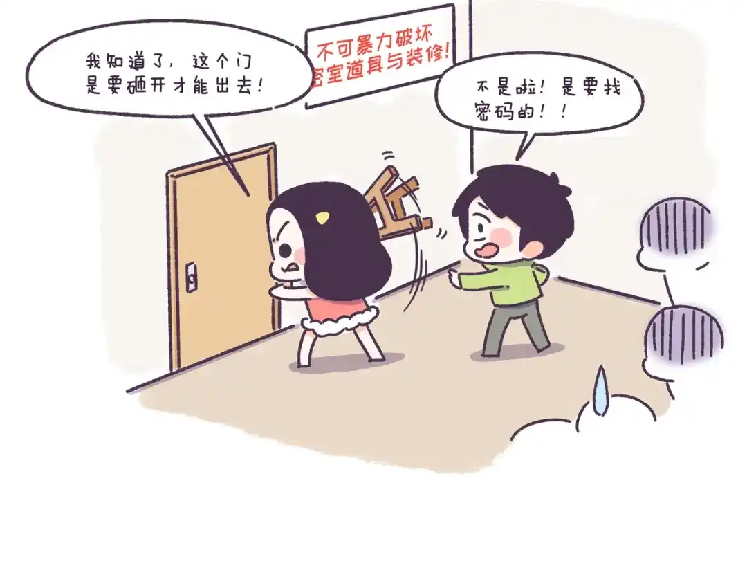 《牛轰轰日志》第44话 找女票就只会干这事？ 第16页