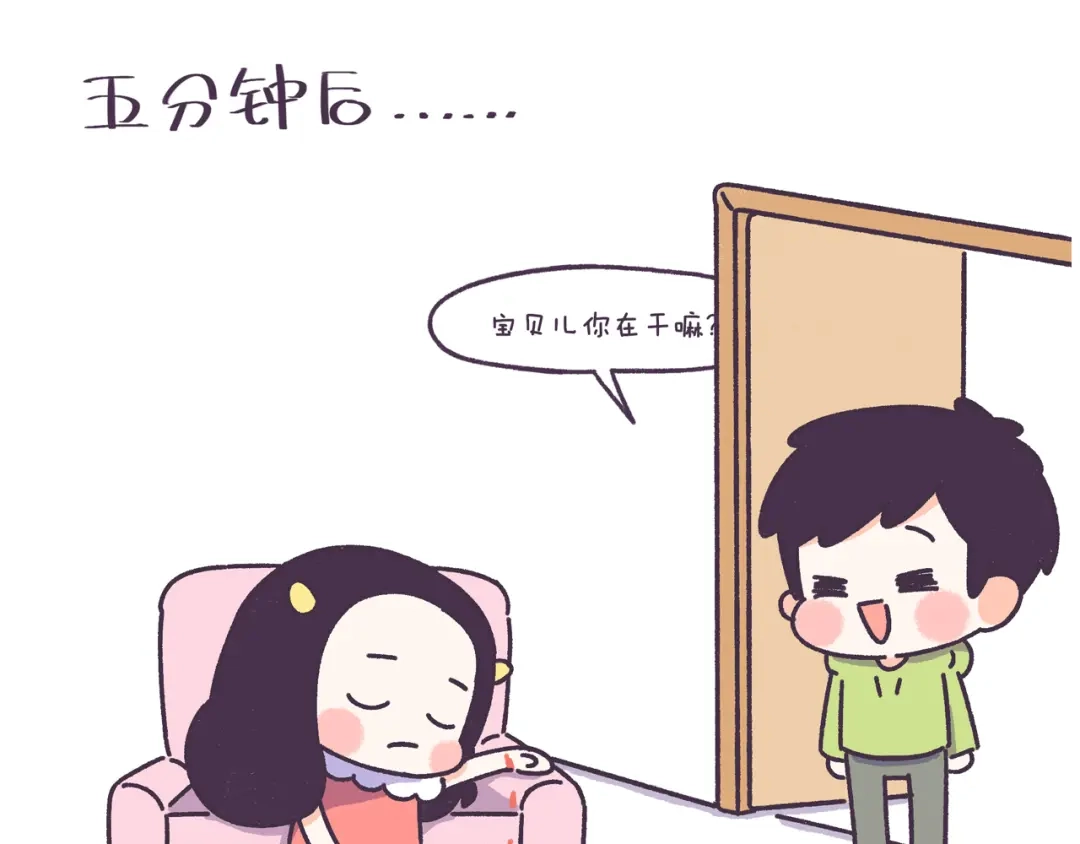《牛轰轰日志》第45话 弄哭男朋友的体验 第10页