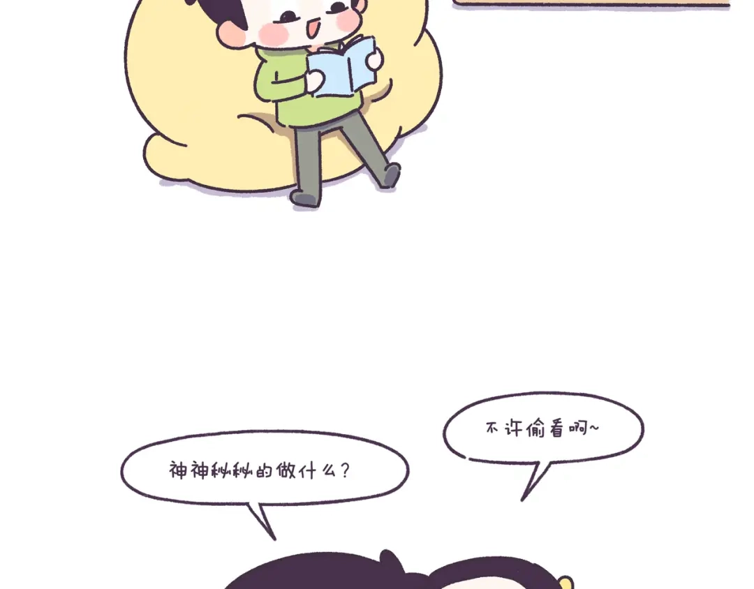 《牛轰轰日志》第45话 弄哭男朋友的体验 第16页