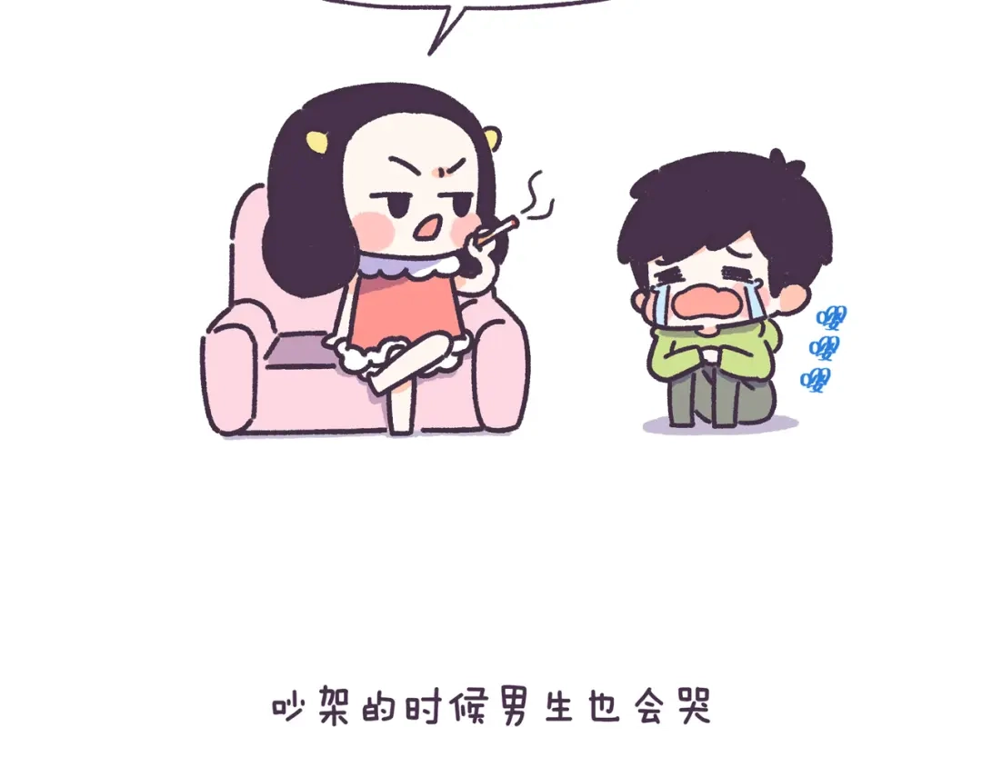 《牛轰轰日志》第45话 弄哭男朋友的体验 第3页