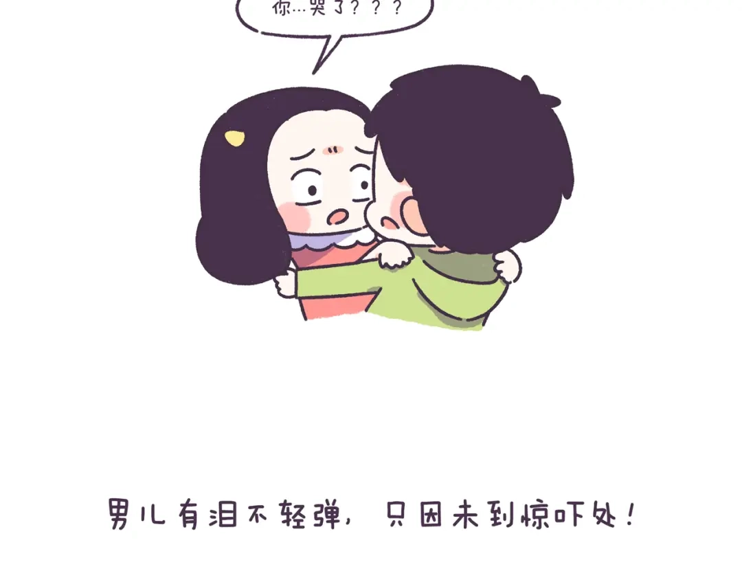 《牛轰轰日志》第45话 弄哭男朋友的体验 第7页