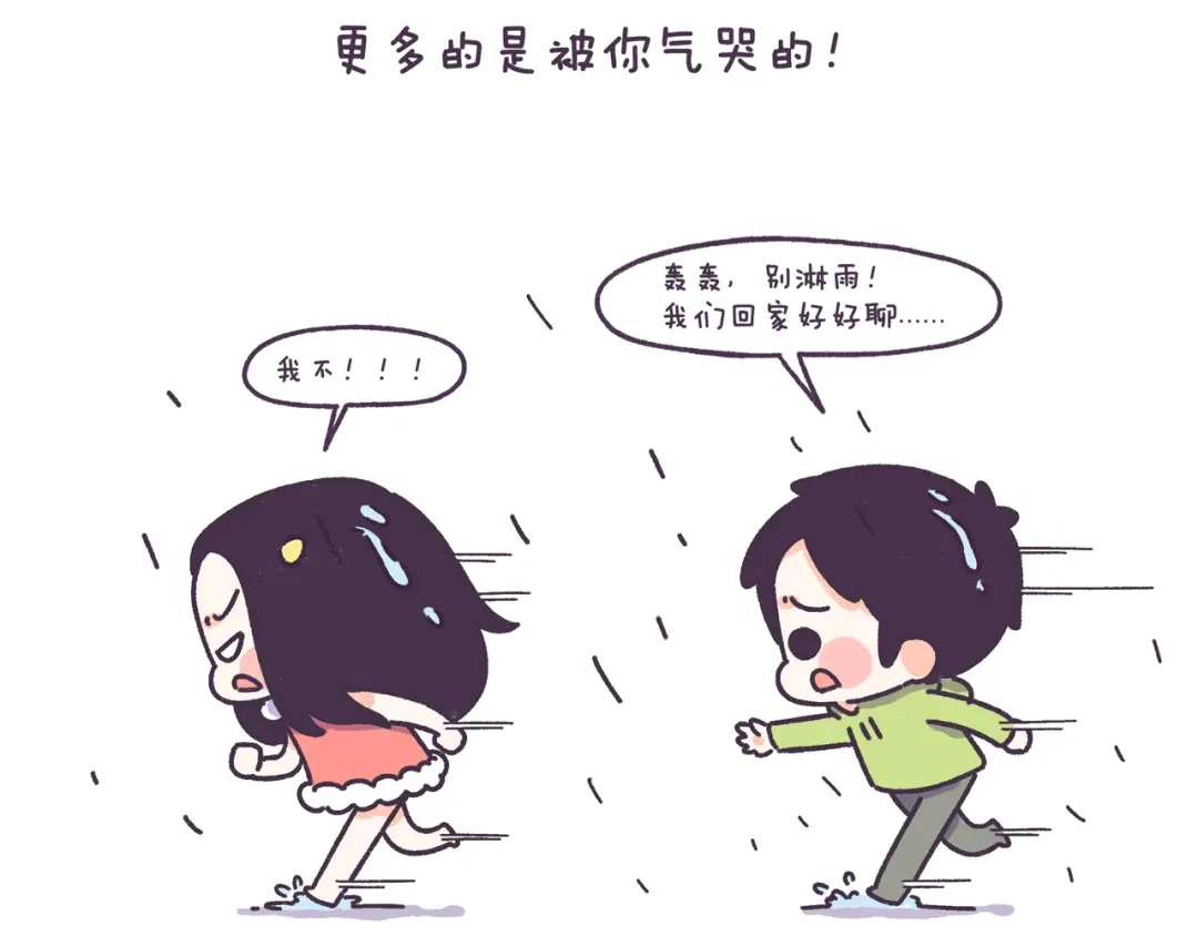 《牛轰轰日志》第45话 弄哭男朋友的体验 第4页