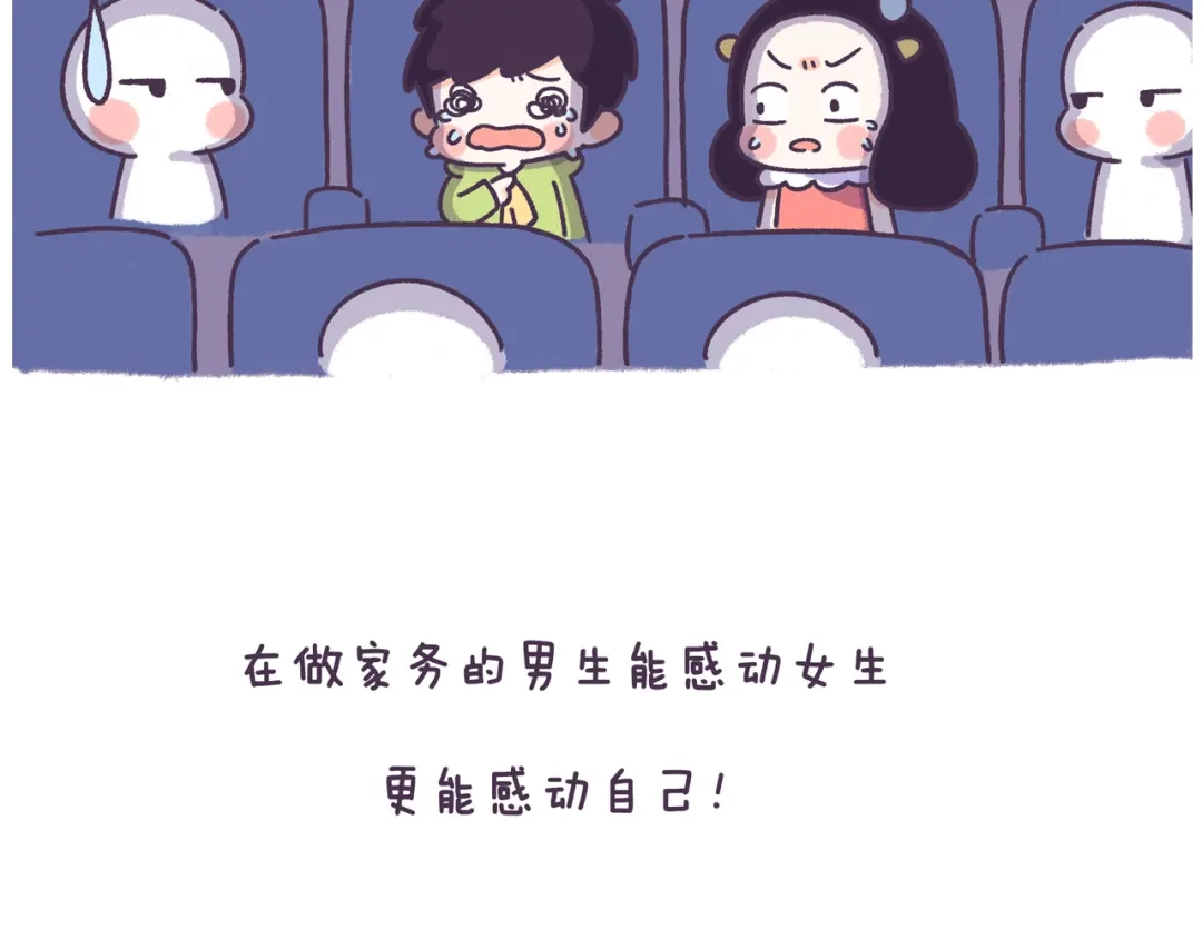 《牛轰轰日志》第45话 弄哭男朋友的体验 第21页