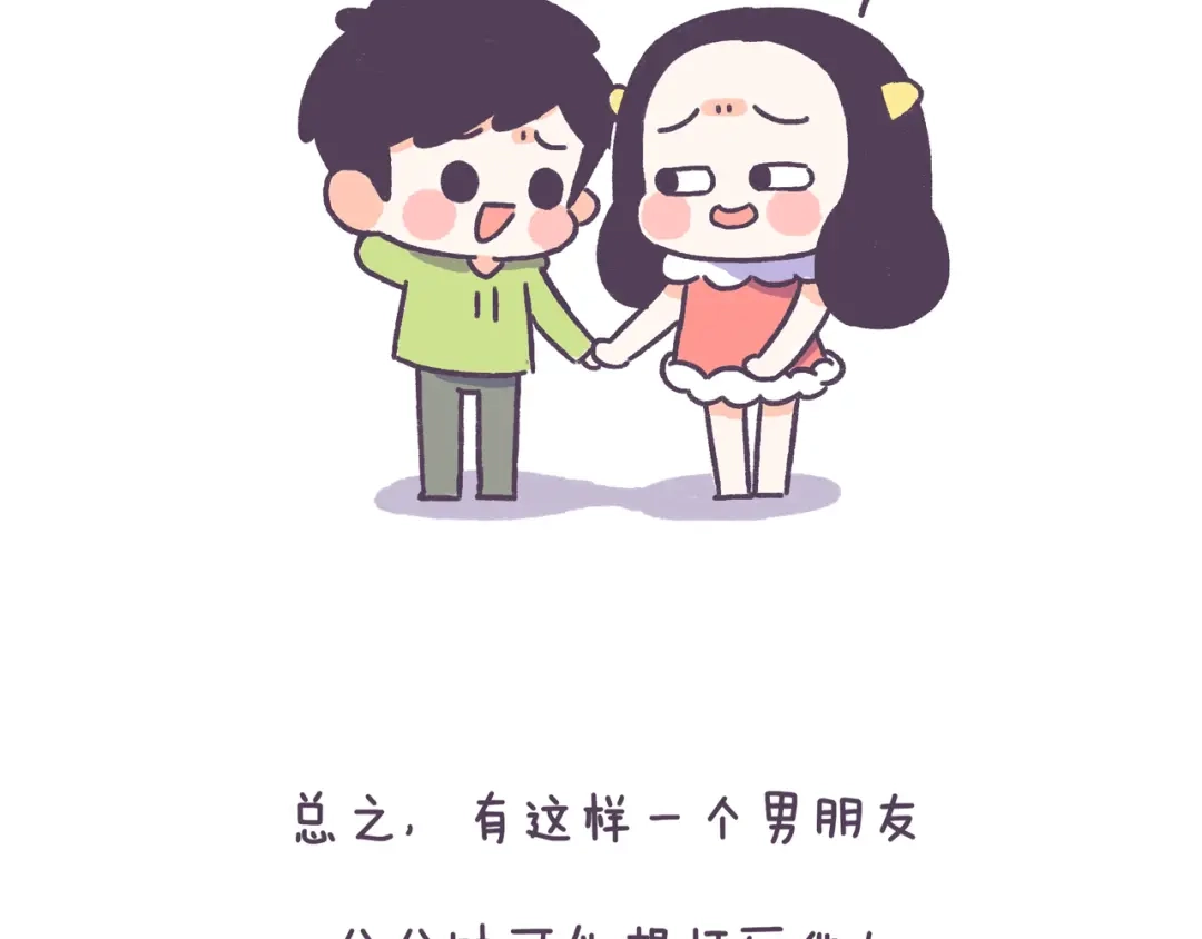 《牛轰轰日志》第46话 有个超粘人的男朋友 第22页
