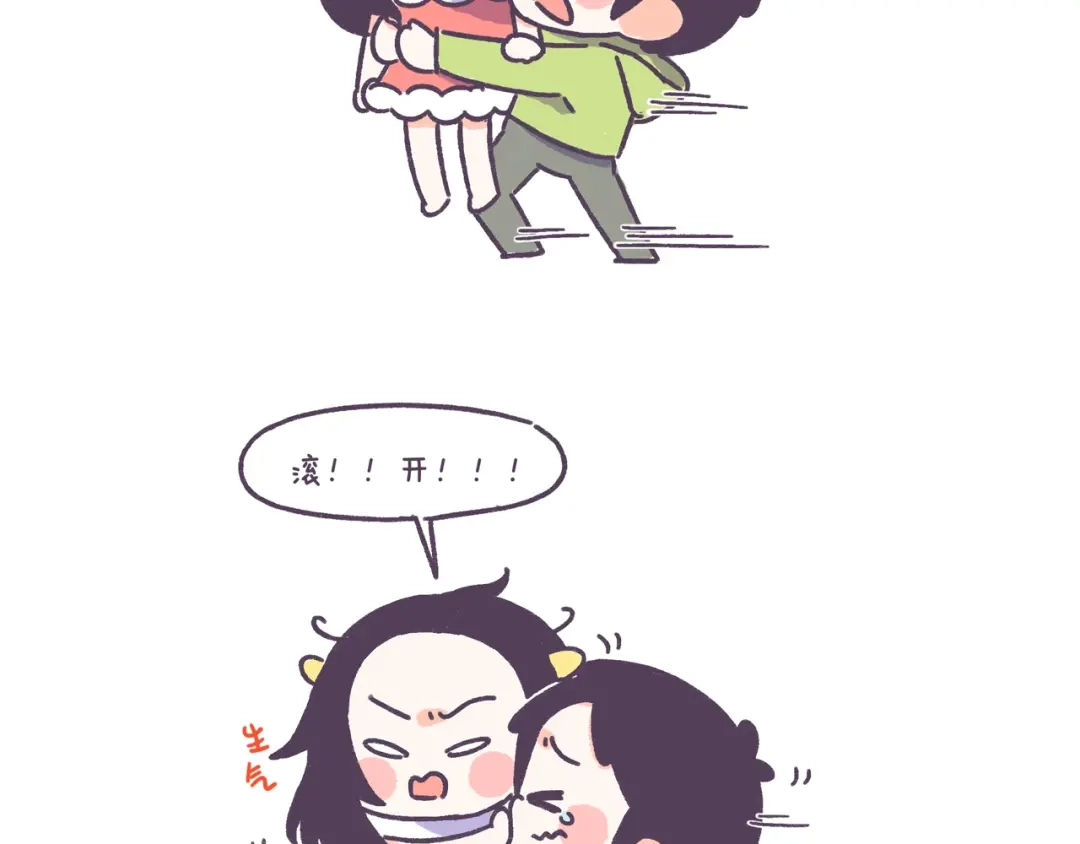 《牛轰轰日志》第46话 有个超粘人的男朋友 第10页