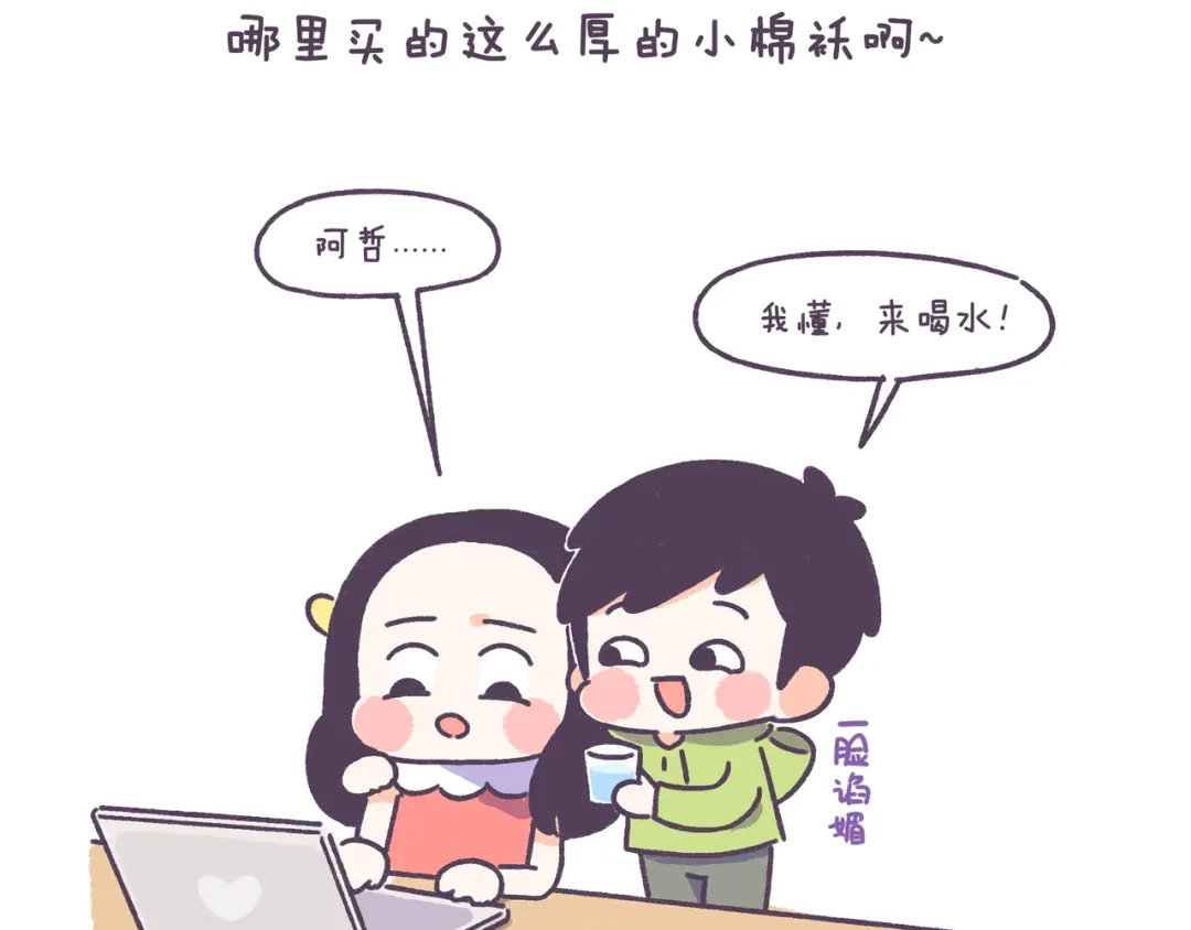 《牛轰轰日志》第46话 有个超粘人的男朋友 第13页
