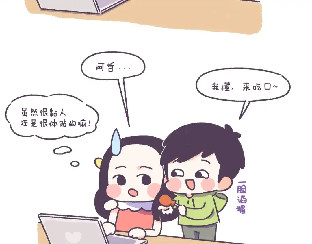 《牛轰轰日志》第46话 有个超粘人的男朋友 第14页