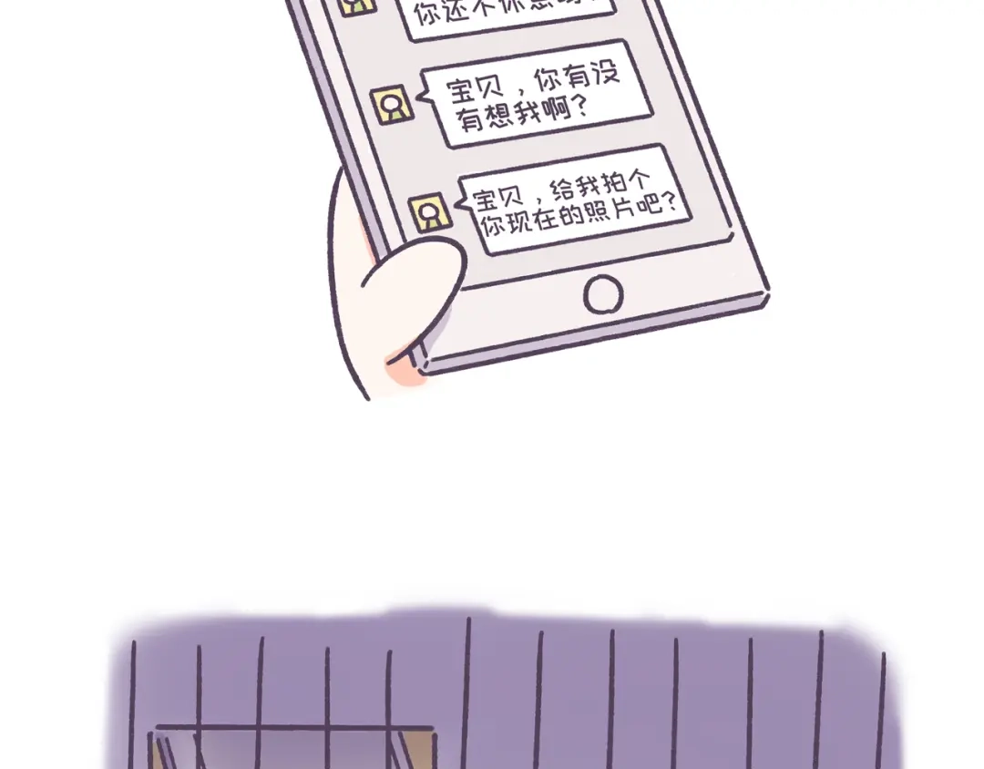 《牛轰轰日志》第46话 有个超粘人的男朋友 第5页