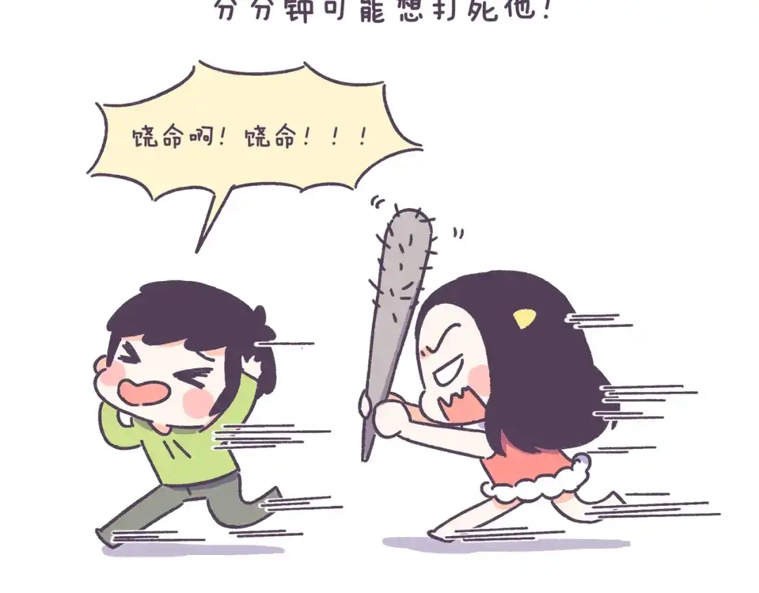 《牛轰轰日志》第46话 有个超粘人的男朋友 第23页
