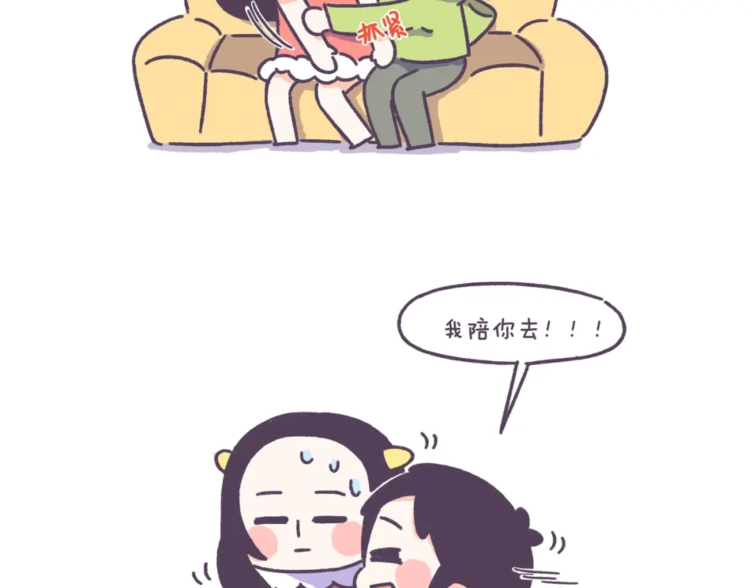 《牛轰轰日志》第46话 有个超粘人的男朋友 第9页