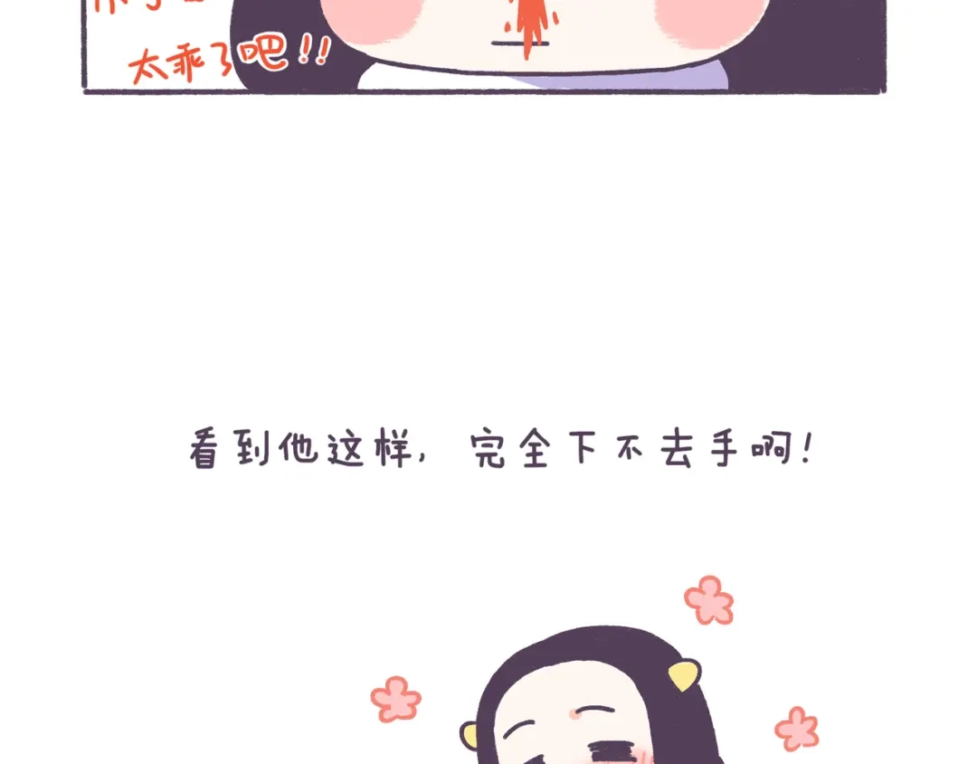 《牛轰轰日志》第46话 有个超粘人的男朋友 第26页