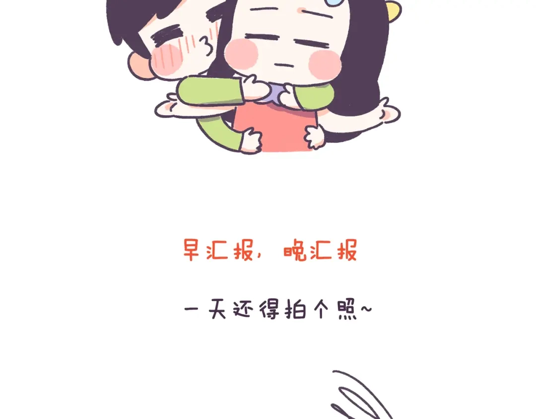 《牛轰轰日志》第46话 有个超粘人的男朋友 第3页