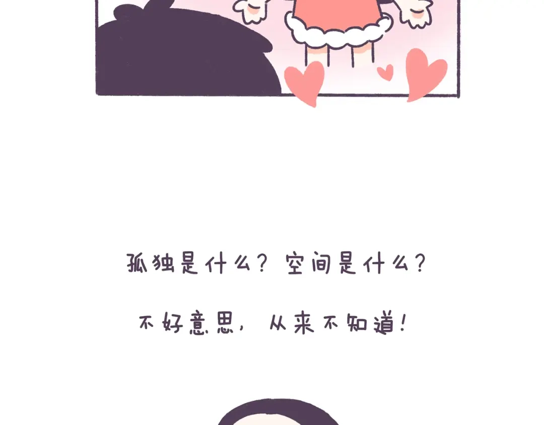 《牛轰轰日志》第46话 有个超粘人的男朋友 第20页