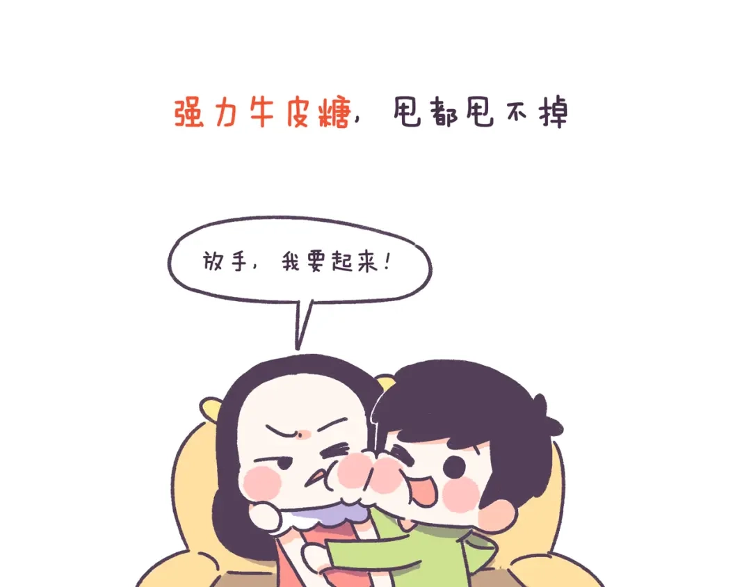 《牛轰轰日志》第46话 有个超粘人的男朋友 第7页