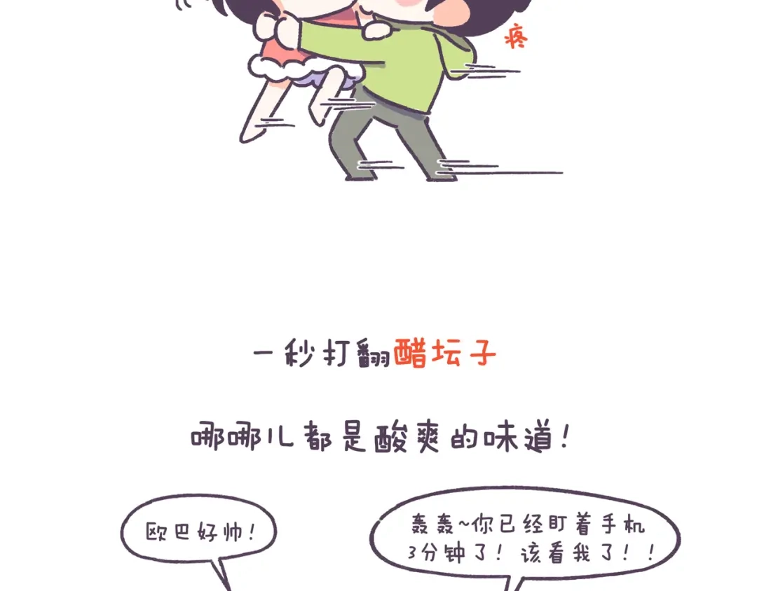 《牛轰轰日志》第46话 有个超粘人的男朋友 第11页