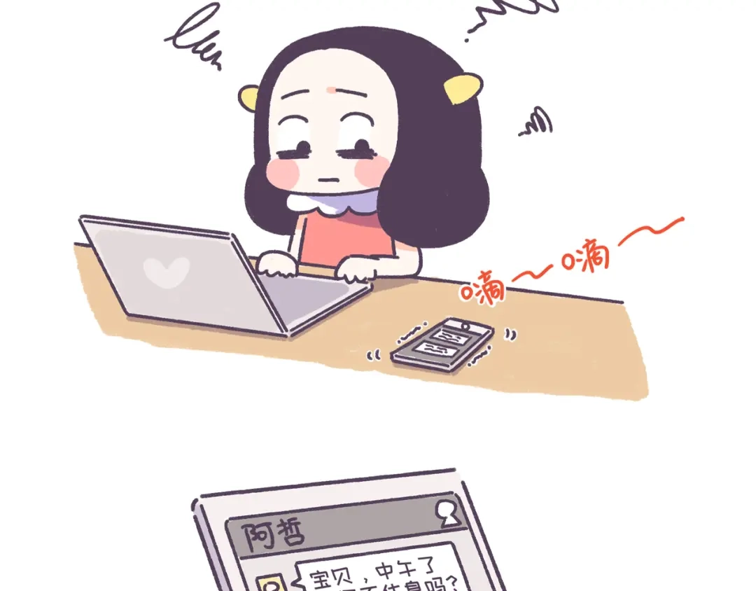 《牛轰轰日志》第46话 有个超粘人的男朋友 第4页