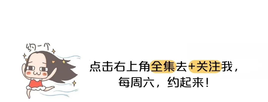 《牛轰轰日志》第46话 有个超粘人的男朋友 第28页
