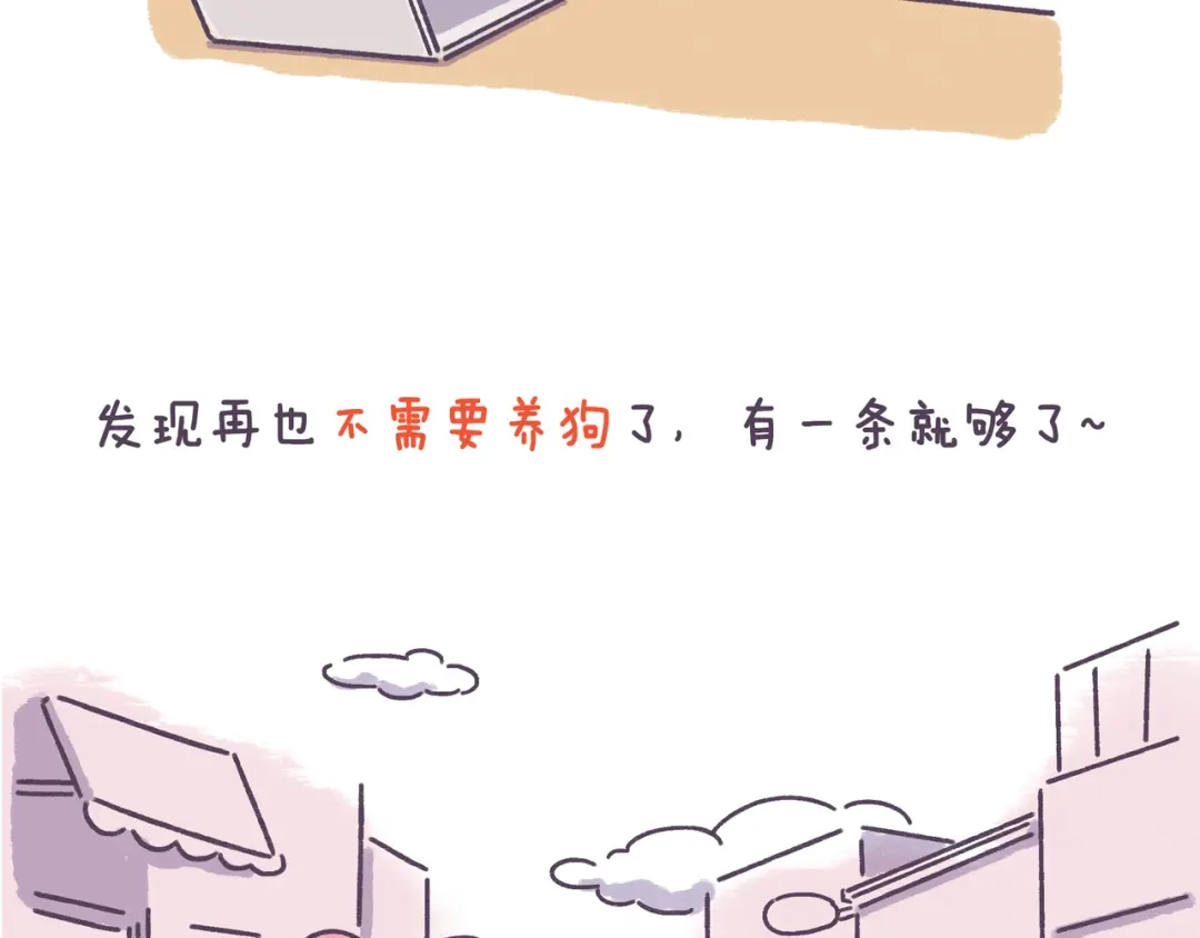 《牛轰轰日志》第46话 有个超粘人的男朋友 第15页