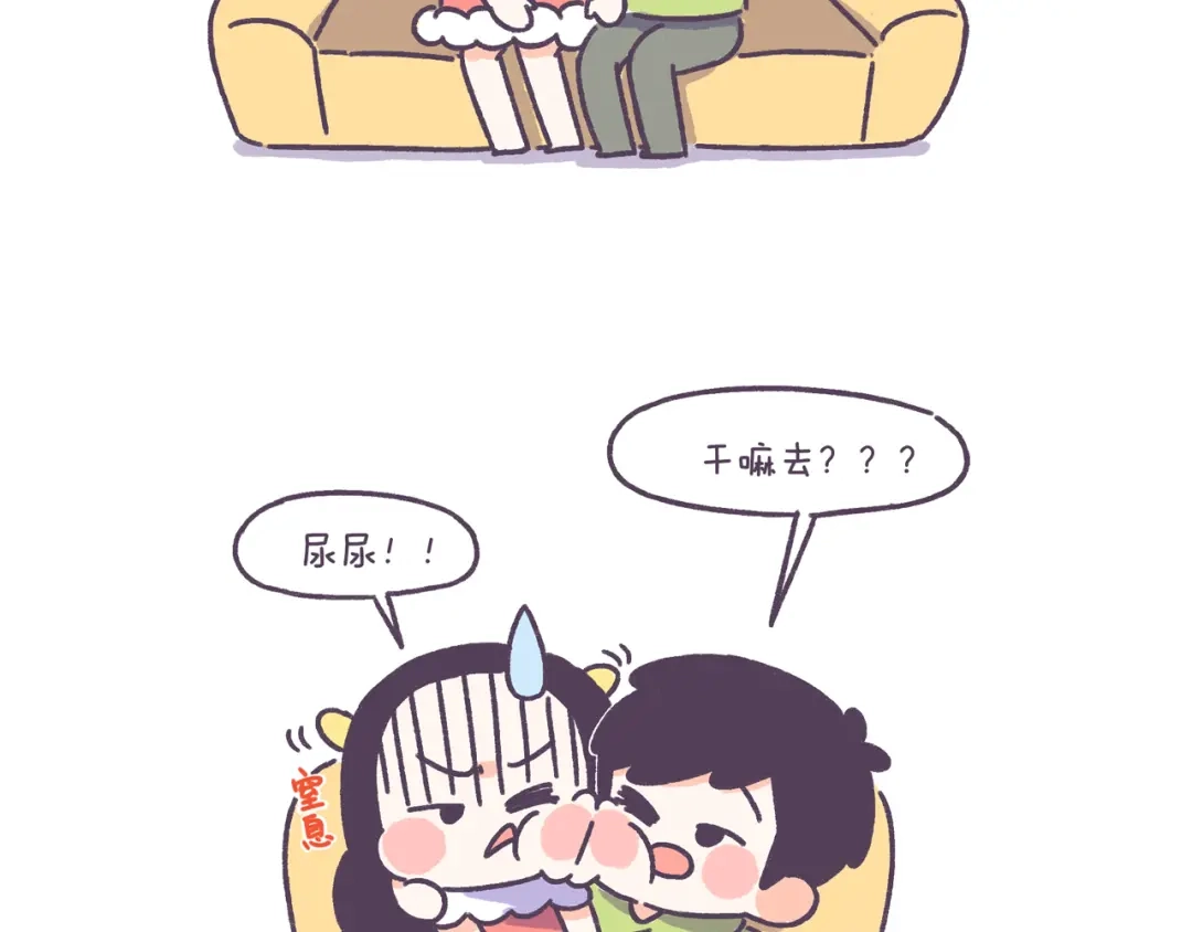 《牛轰轰日志》第46话 有个超粘人的男朋友 第8页
