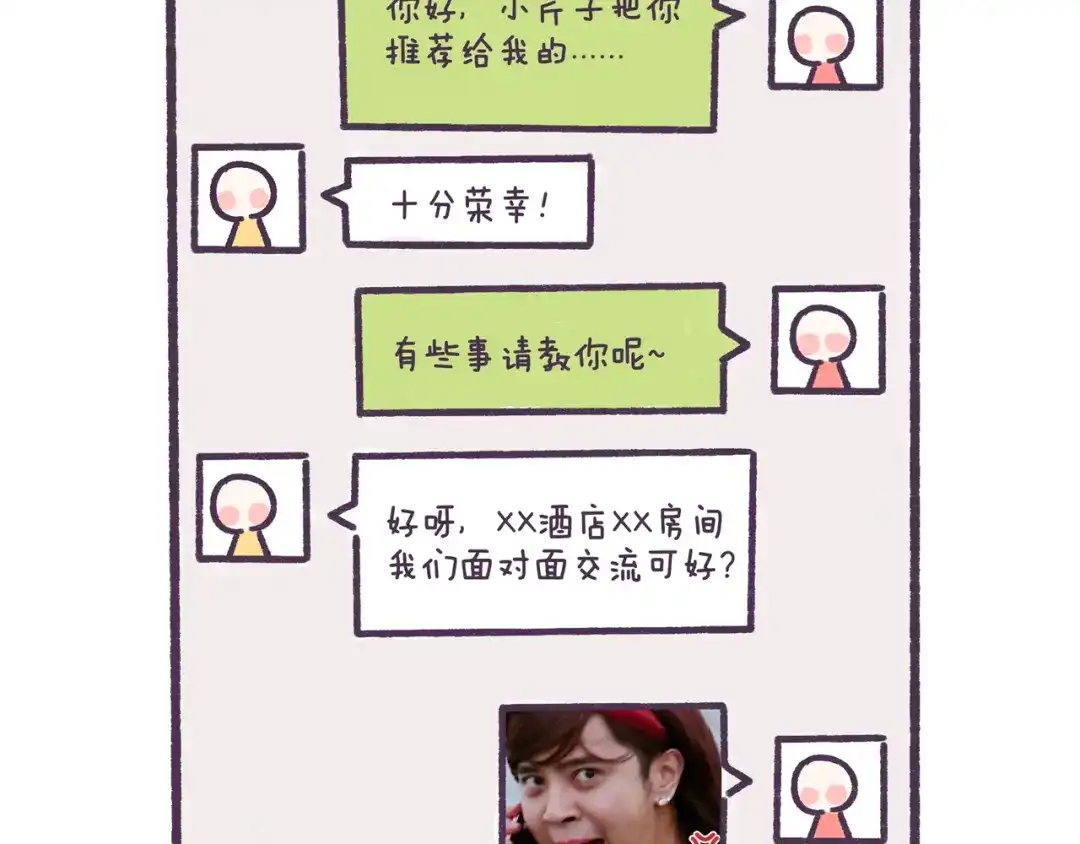 《牛轰轰日志》第47话 男生被嫌弃的行为！ 第20页
