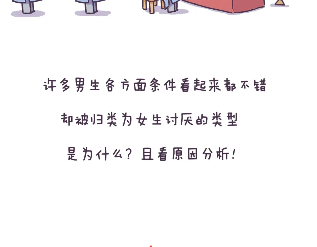 《牛轰轰日志》第47话 男生被嫌弃的行为！ 第3页