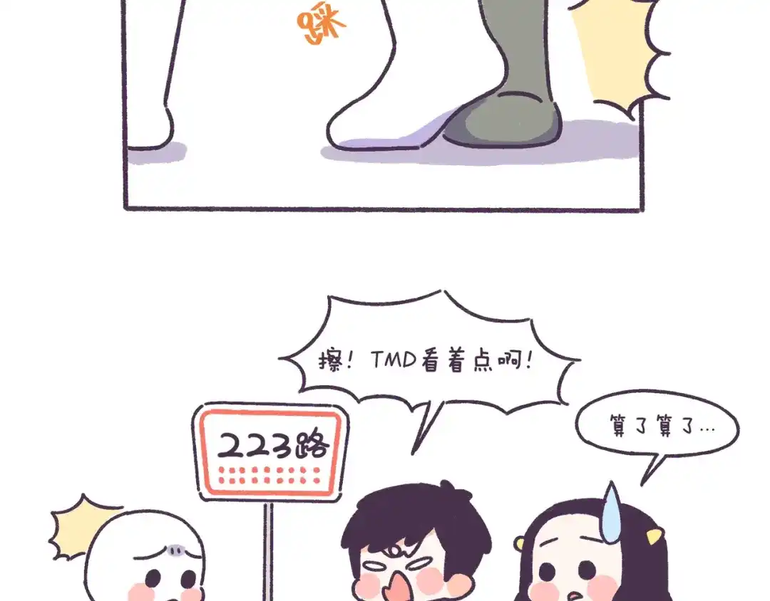 《牛轰轰日志》第47话 男生被嫌弃的行为！ 第13页