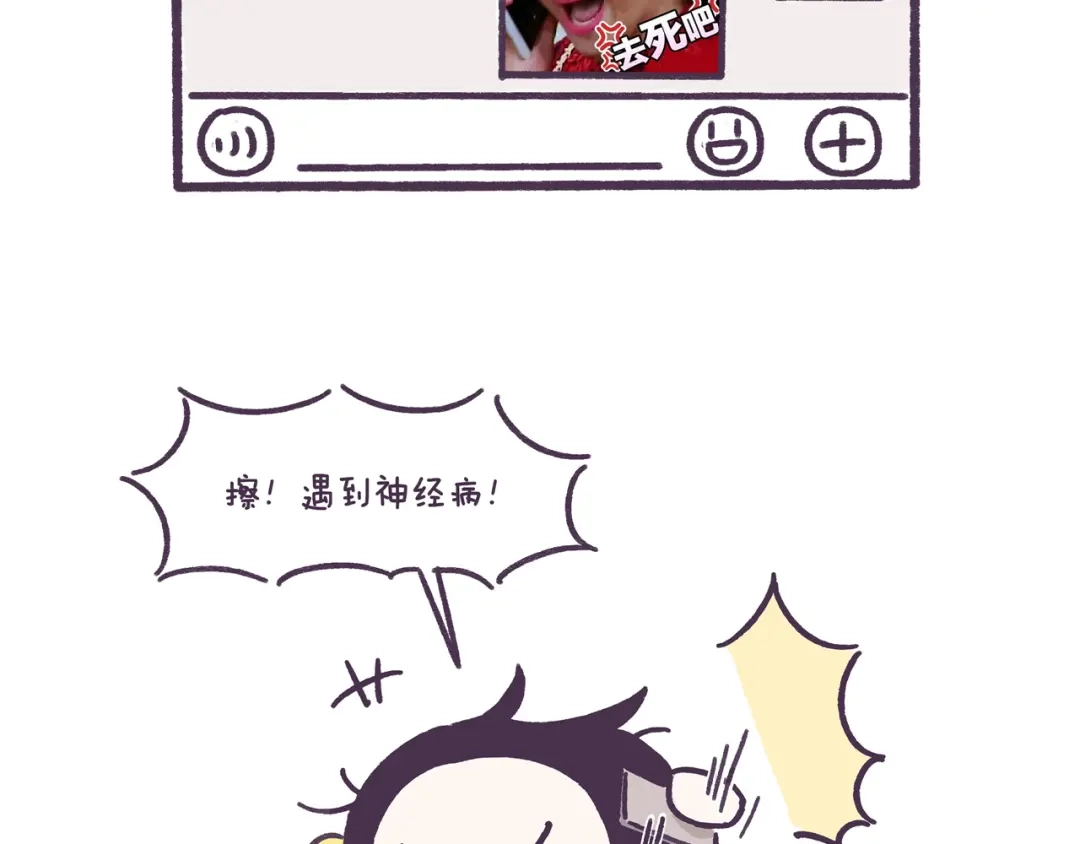 《牛轰轰日志》第47话 男生被嫌弃的行为！ 第21页