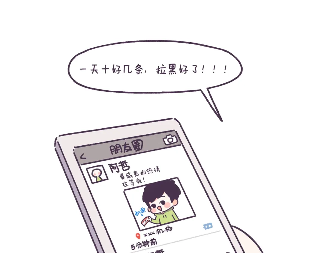 《牛轰轰日志》第47话 男生被嫌弃的行为！ 第18页