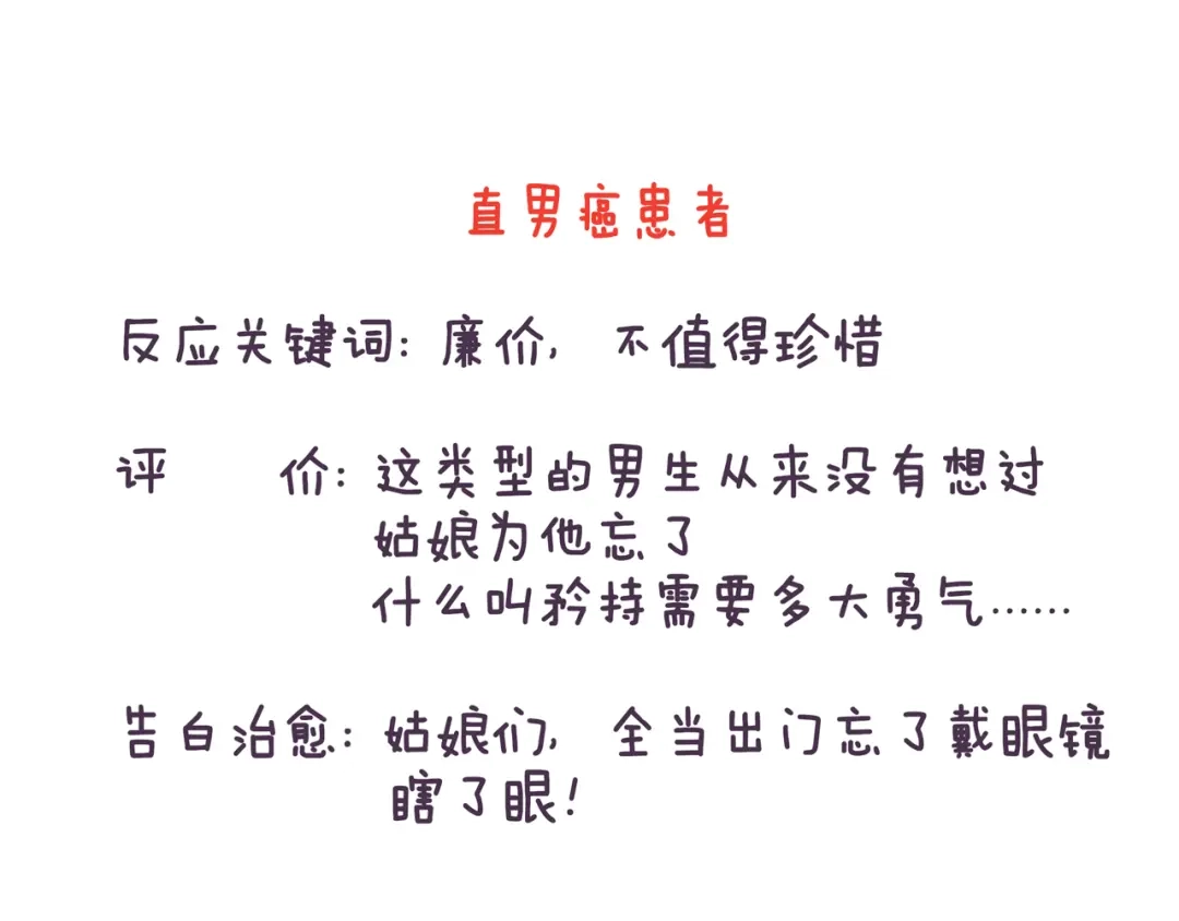 《牛轰轰日志》第48话 倒追男生的女生 第4页