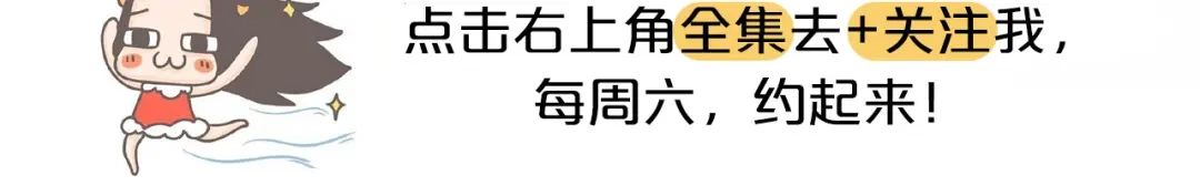 《牛轰轰日志》第48话 倒追男生的女生 第31页
