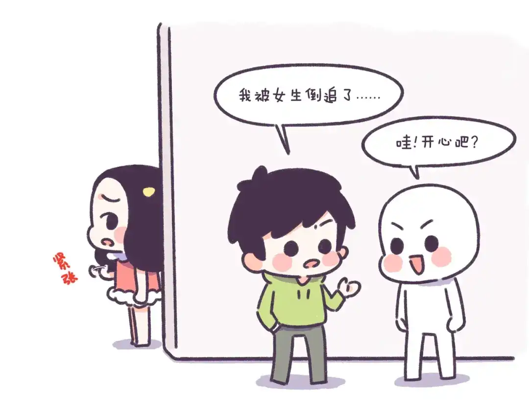 《牛轰轰日志》第48话 倒追男生的女生 第5页