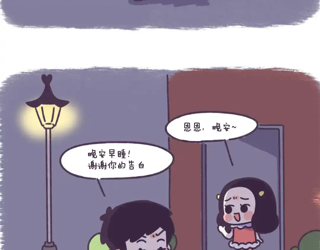 《牛轰轰日志》第48话 倒追男生的女生 第20页