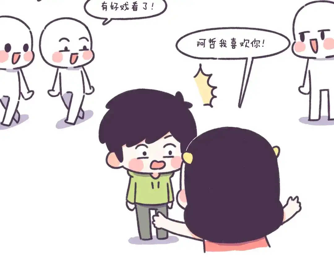 《牛轰轰日志》第48话 倒追男生的女生 第3页