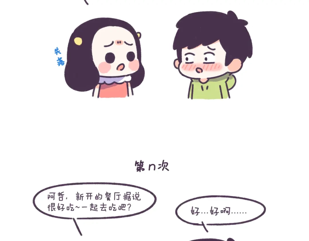 《牛轰轰日志》第48话 倒追男生的女生 第24页