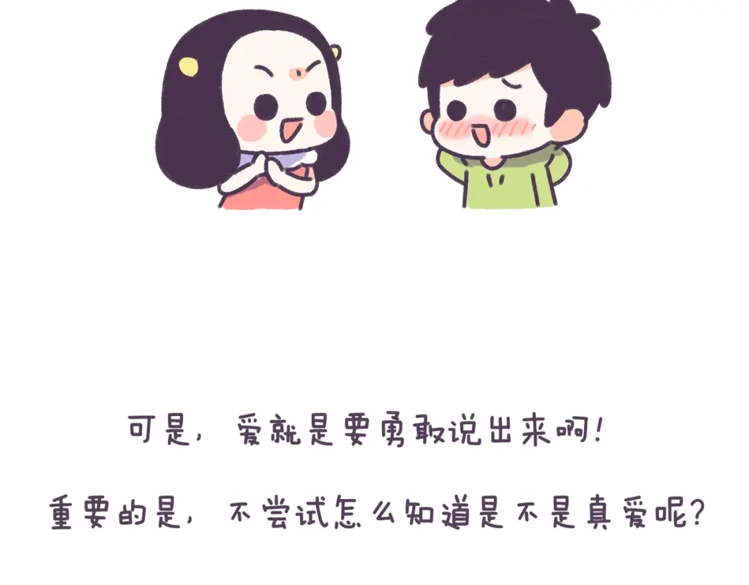 《牛轰轰日志》第48话 倒追男生的女生 第25页