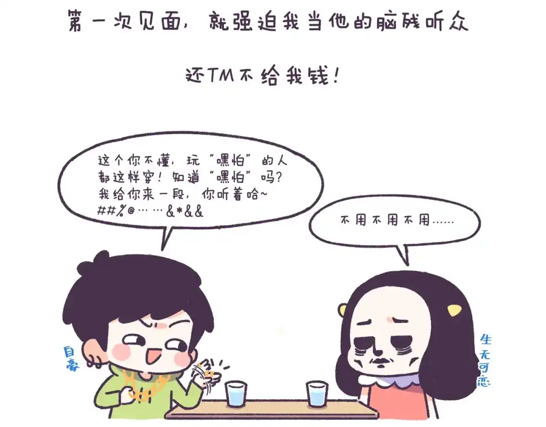 《牛轰轰日志》第49话 第一次见面的作死行为 第7页